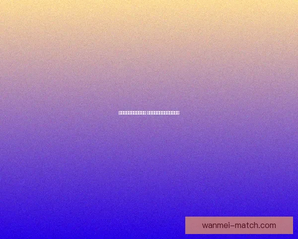 完美体育世界杯精彩纷呈 引领全球足球热潮与激情对决