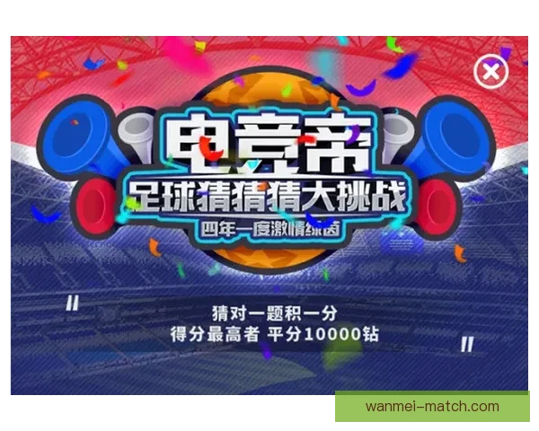 世界杯竞猜平台全新上线，与你一起预测冠军，享受丰厚奖励和乐趣